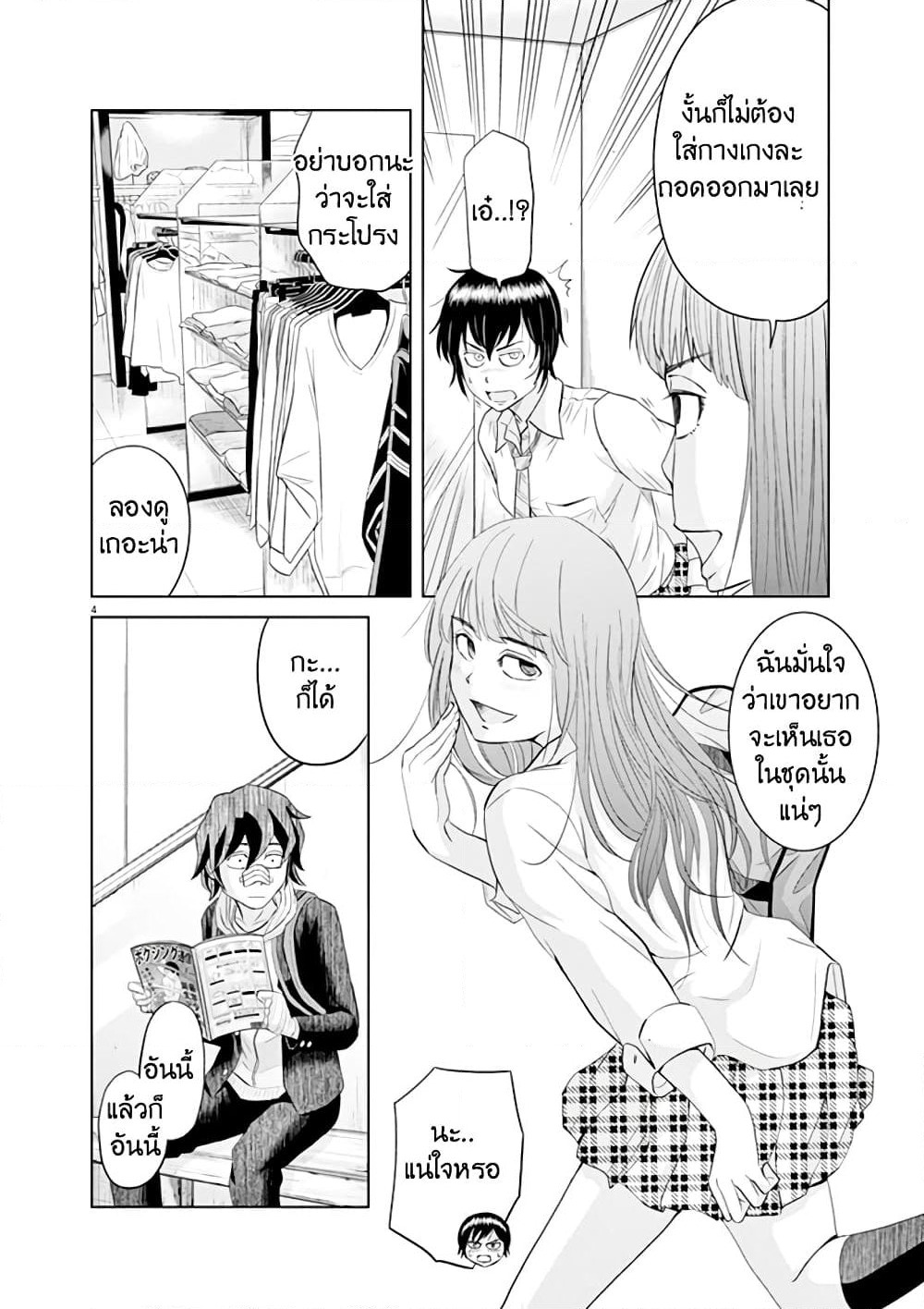Saotome girl, Hitakakusu page 4