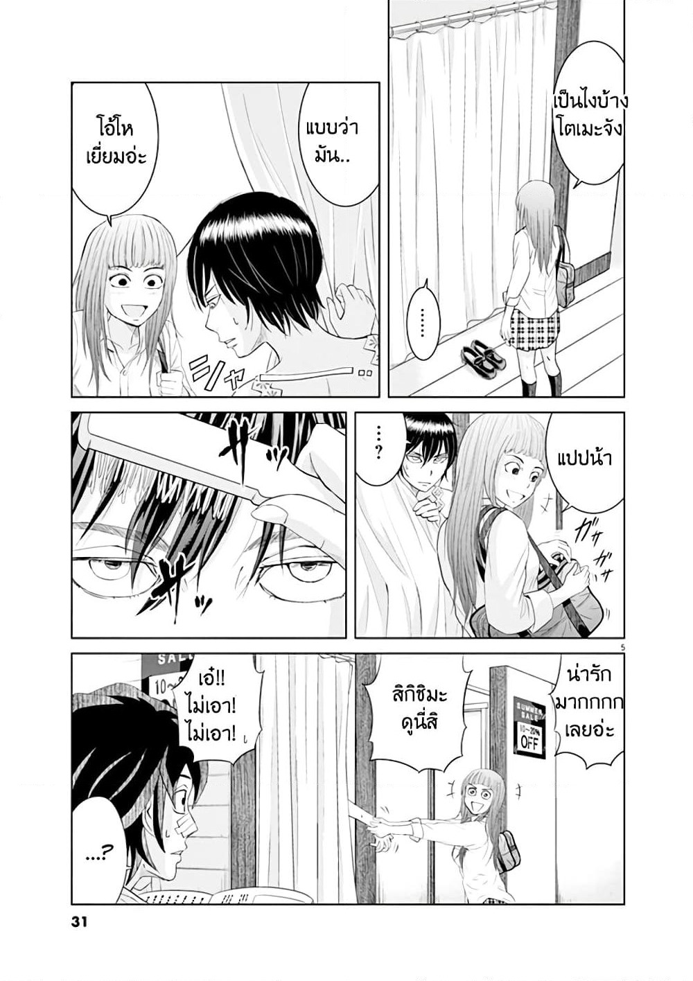 Saotome girl, Hitakakusu page 5