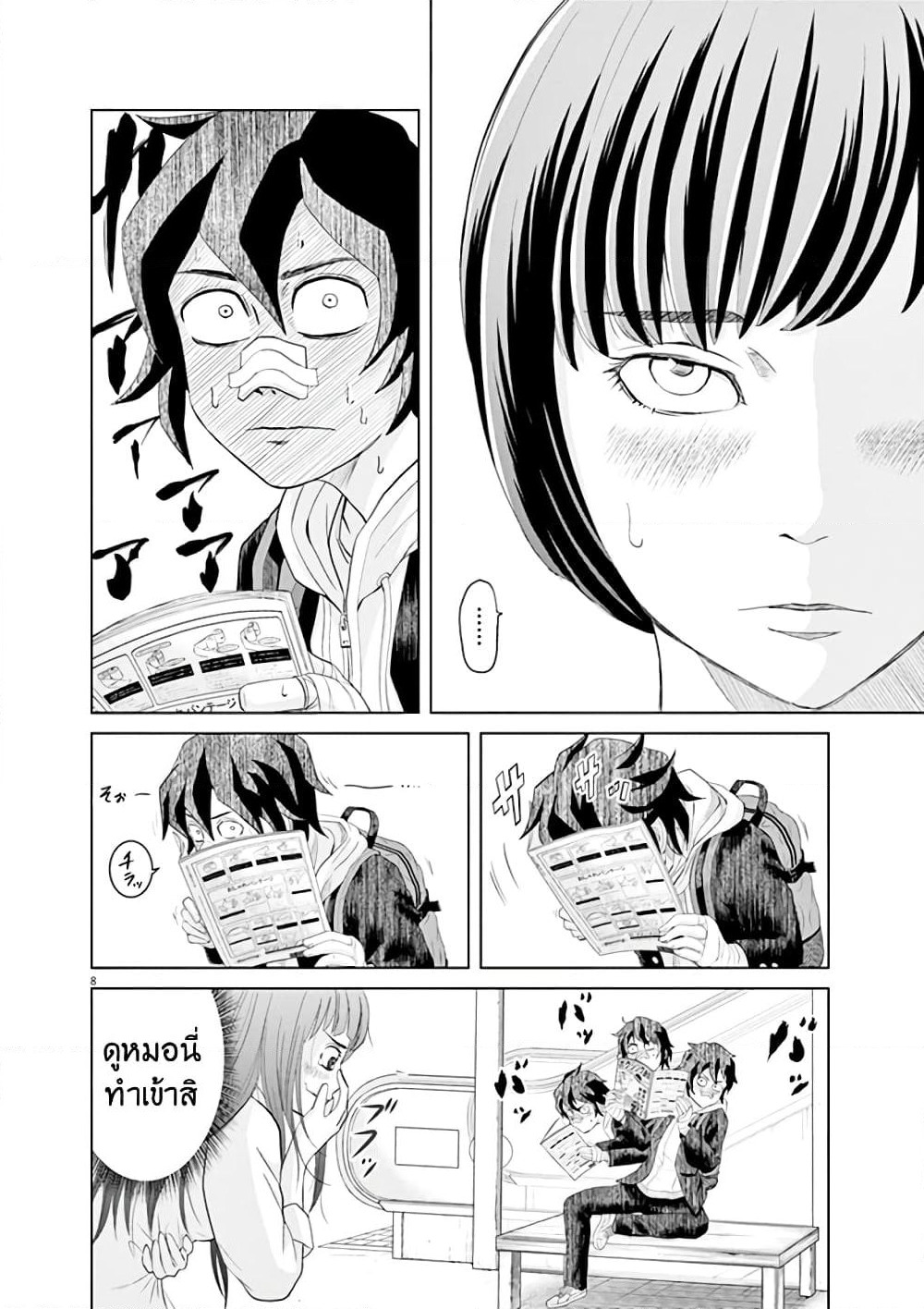 Saotome girl, Hitakakusu page 8
