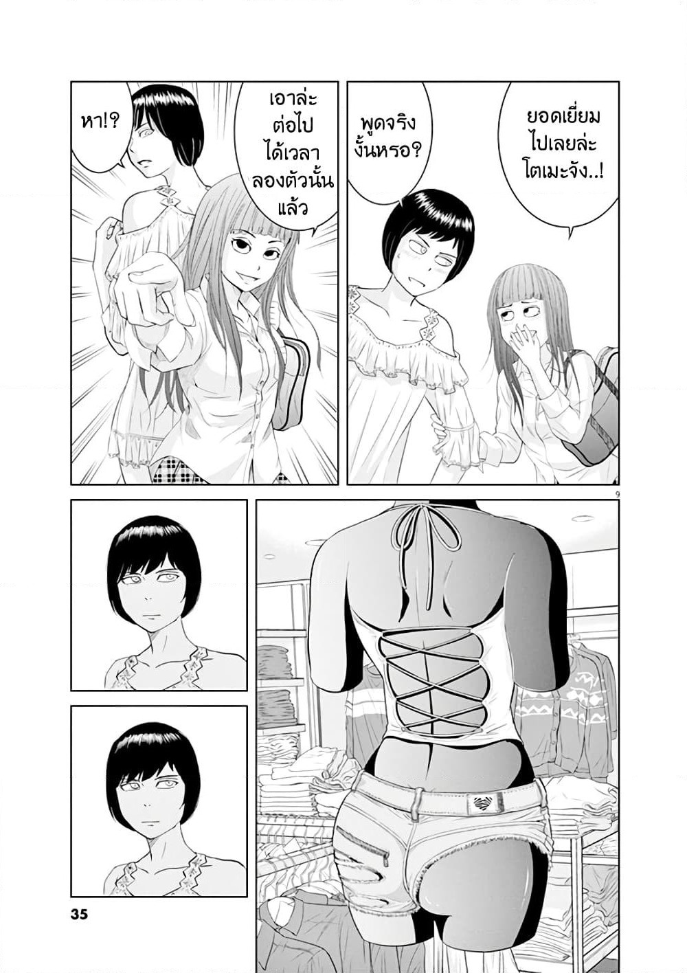 Saotome girl, Hitakakusu page 9