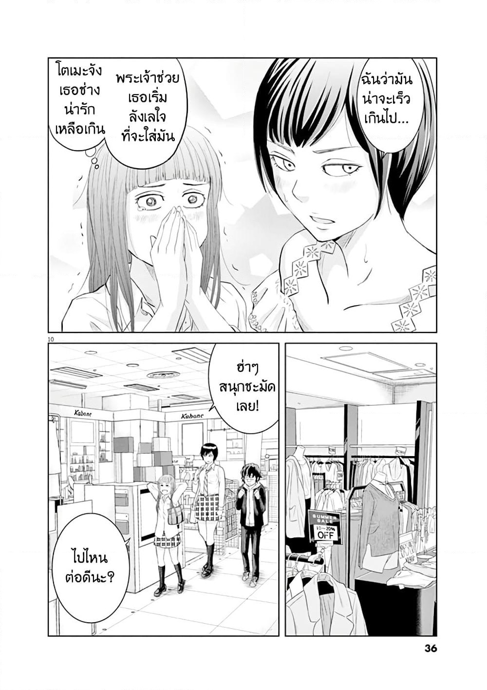 Saotome girl, Hitakakusu page 10