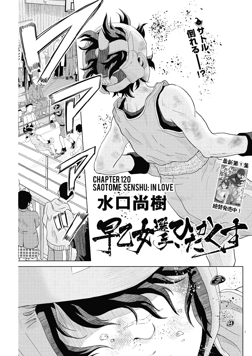 Saotome girl, Hitakakusu page 1