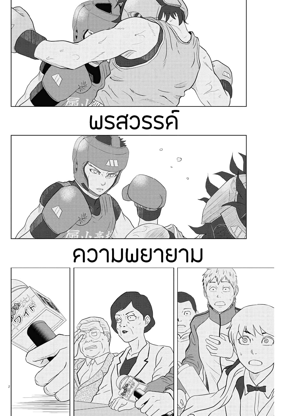 Saotome girl, Hitakakusu page 2