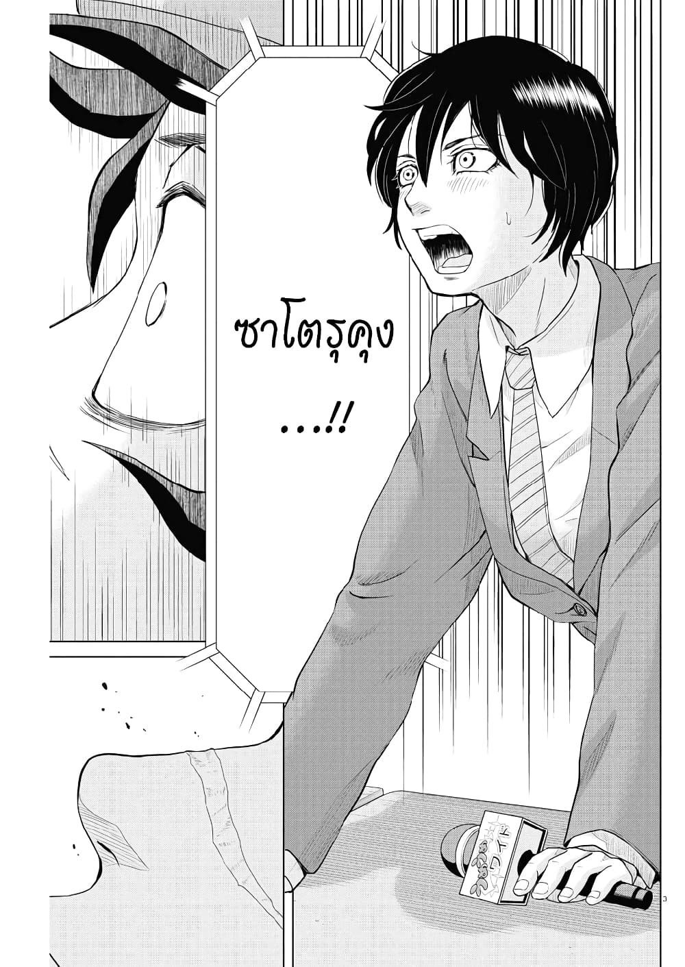 Saotome girl, Hitakakusu page 3