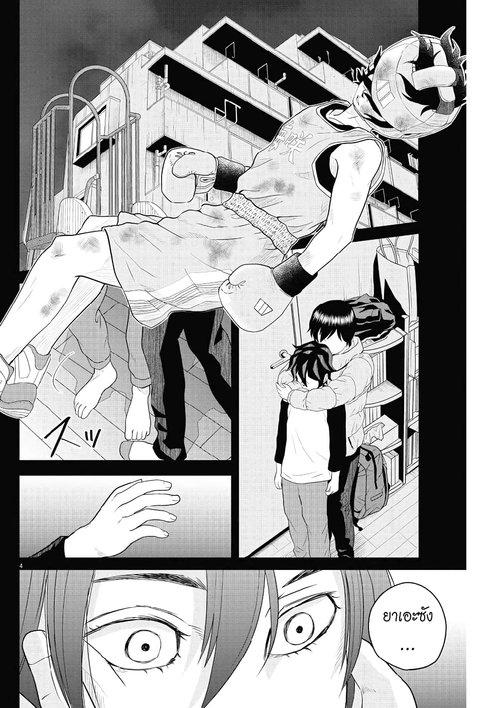 Saotome girl, Hitakakusu page 4