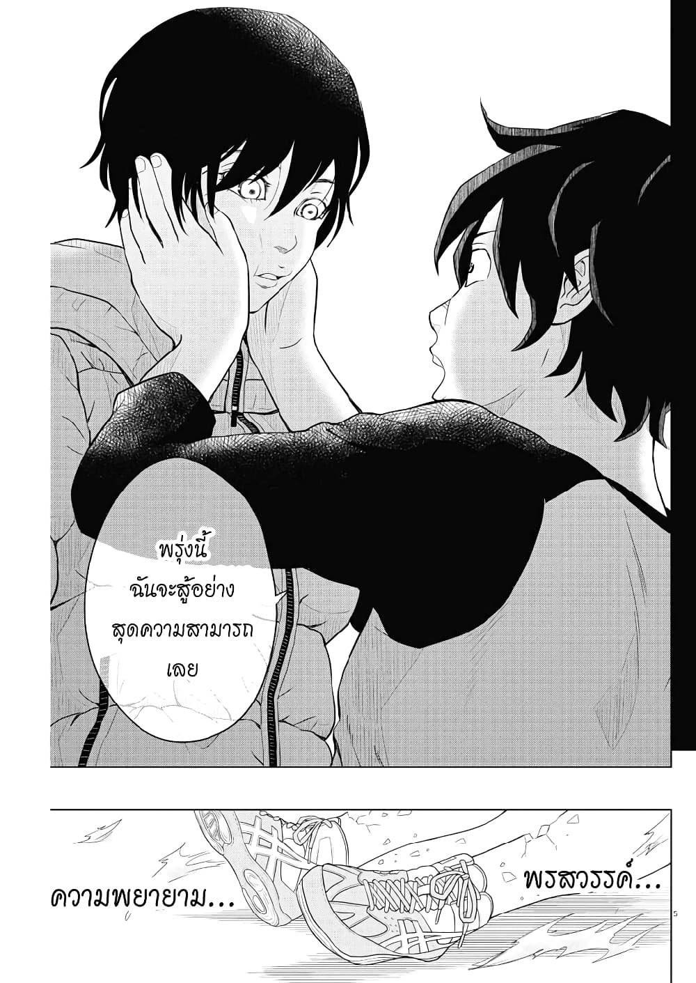 Saotome girl, Hitakakusu page 5