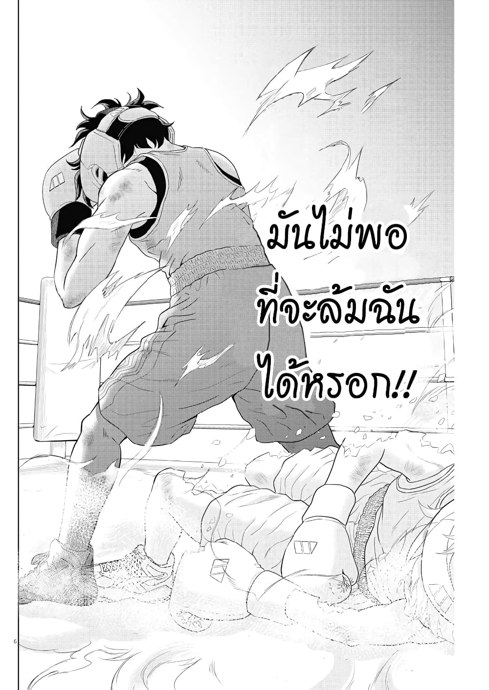 Saotome girl, Hitakakusu page 6