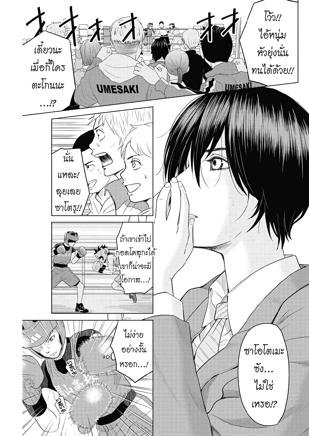 Saotome girl, Hitakakusu page 7