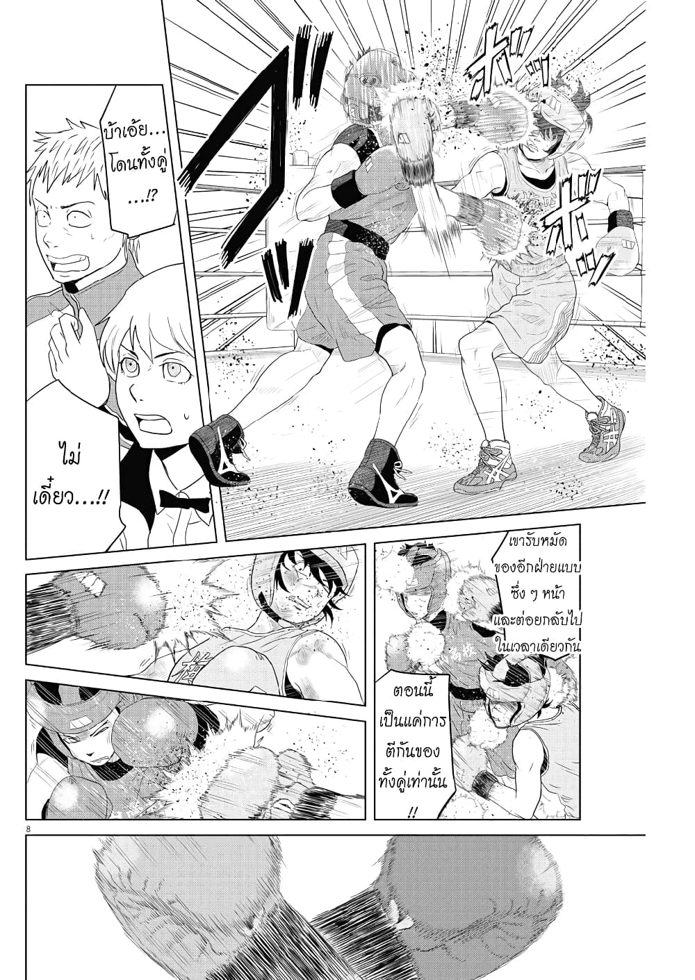 Saotome girl, Hitakakusu page 8