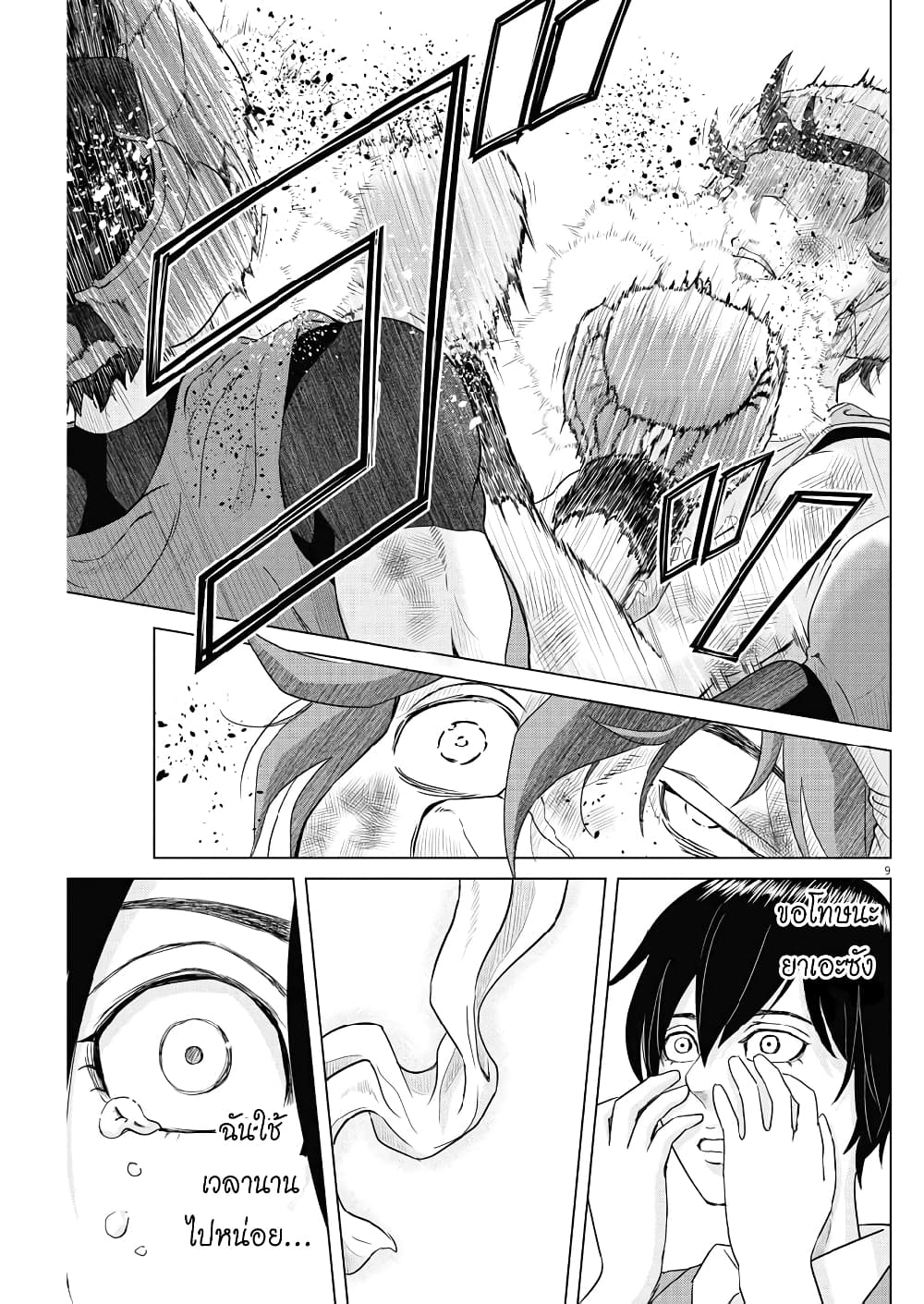 Saotome girl, Hitakakusu page 9