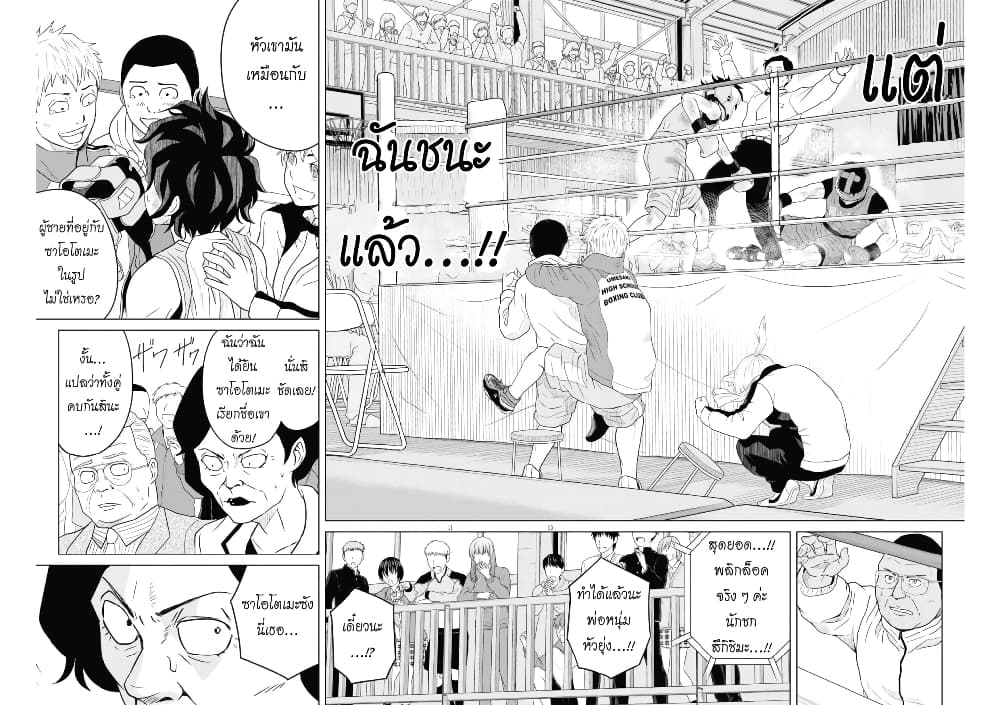 Saotome girl, Hitakakusu page 10