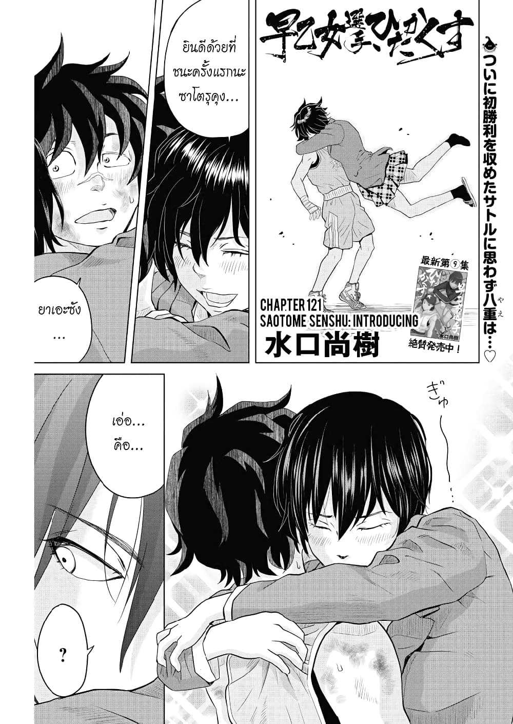 Saotome girl, Hitakakusu page 1