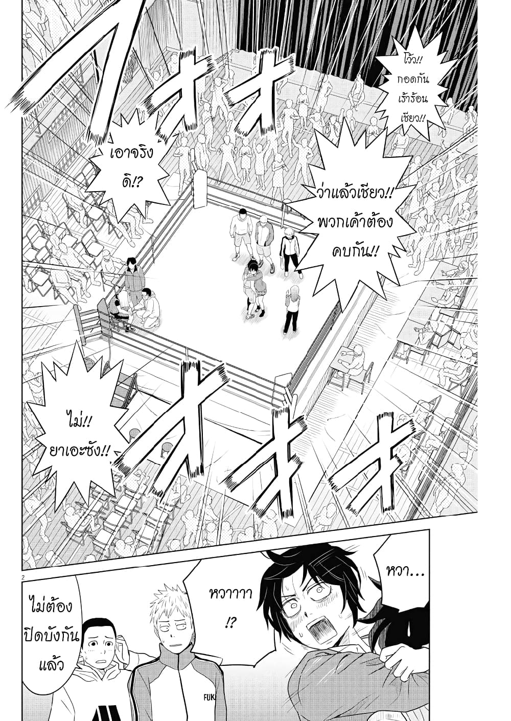 Saotome girl, Hitakakusu page 2