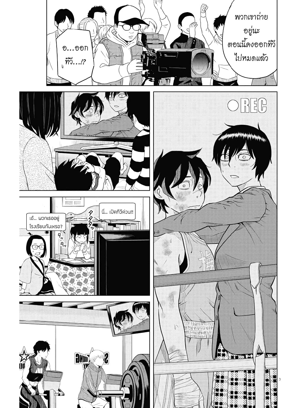 Saotome girl, Hitakakusu page 3