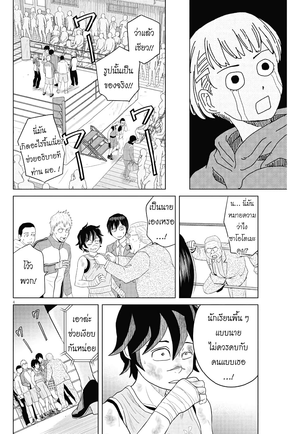 Saotome girl, Hitakakusu page 4
