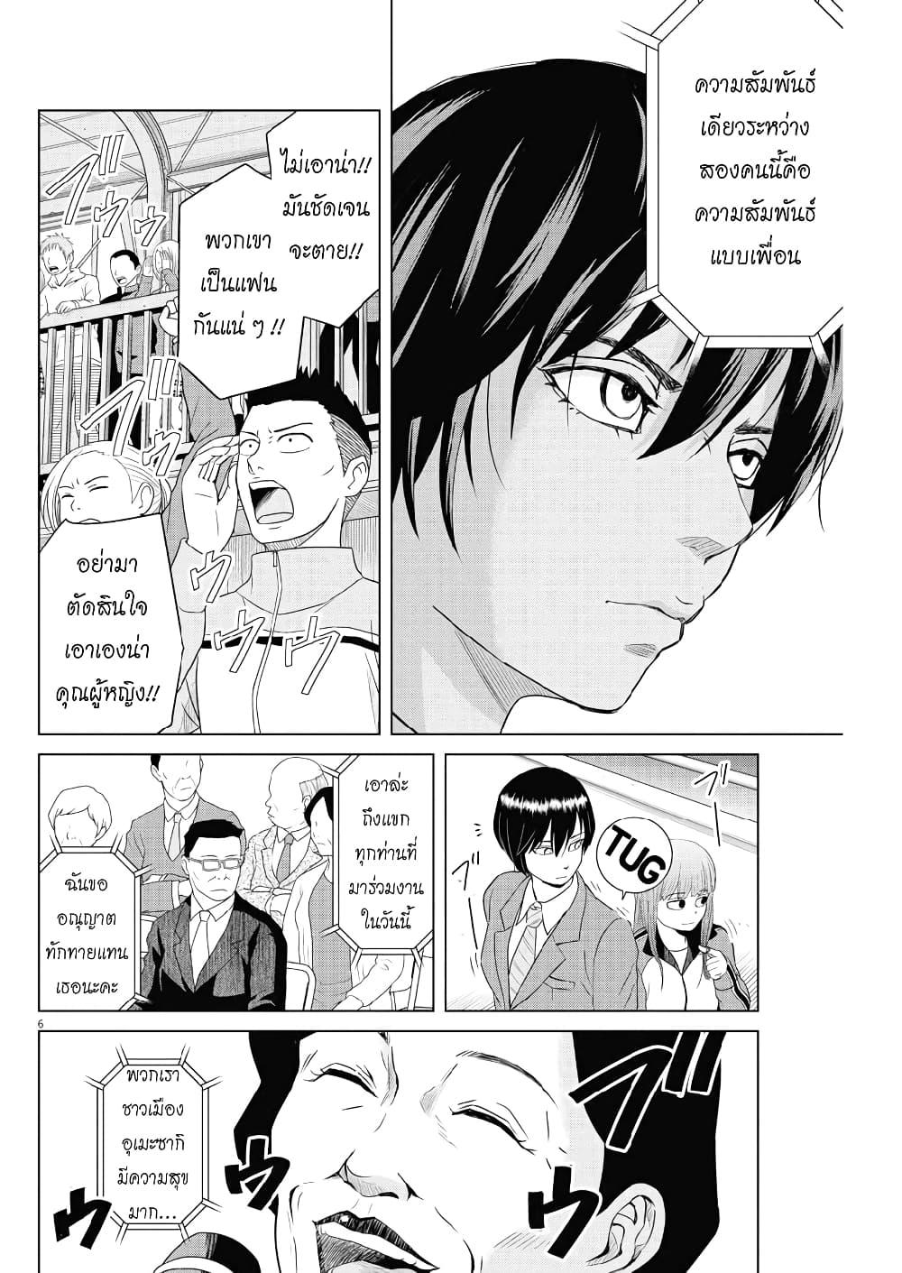 Saotome girl, Hitakakusu page 6