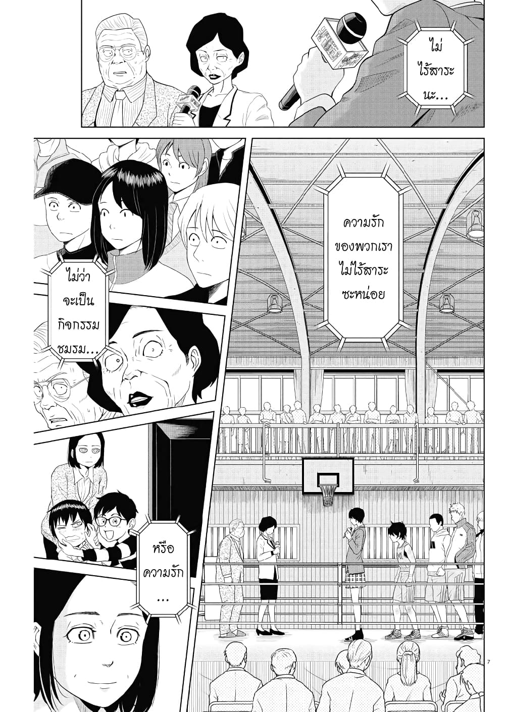 Saotome girl, Hitakakusu page 7