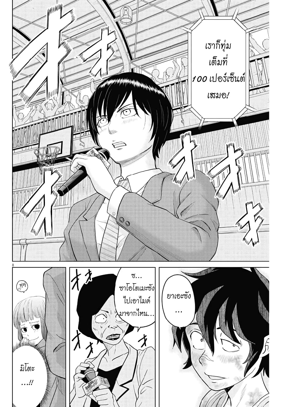 Saotome girl, Hitakakusu page 8