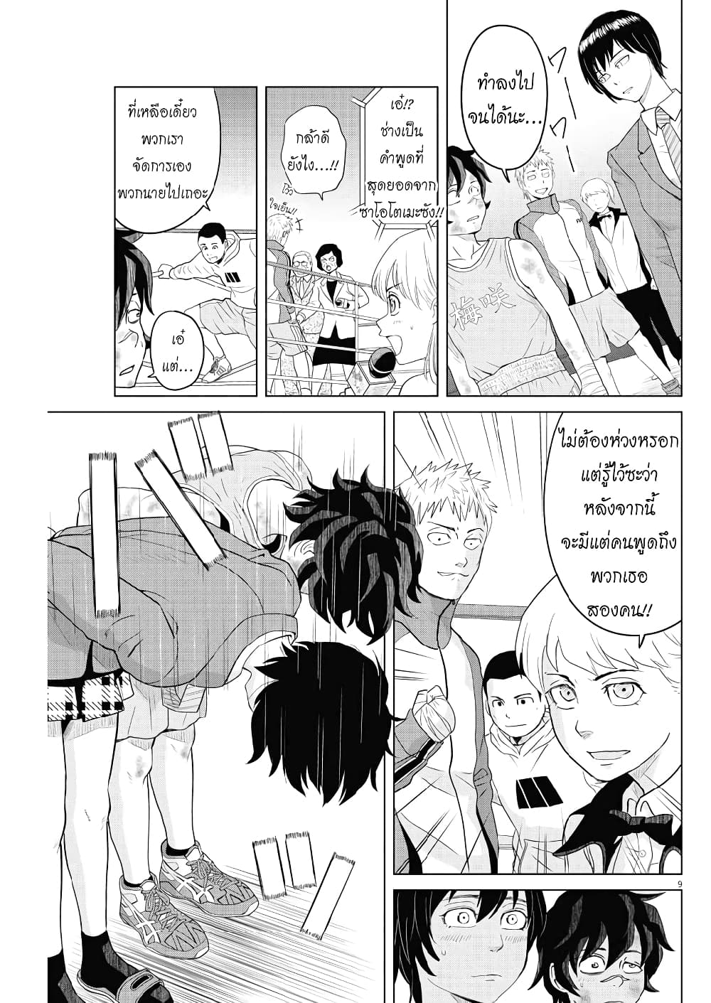 Saotome girl, Hitakakusu page 9