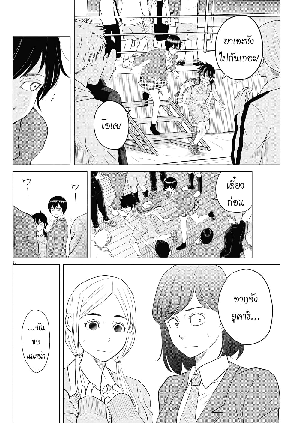 Saotome girl, Hitakakusu page 10