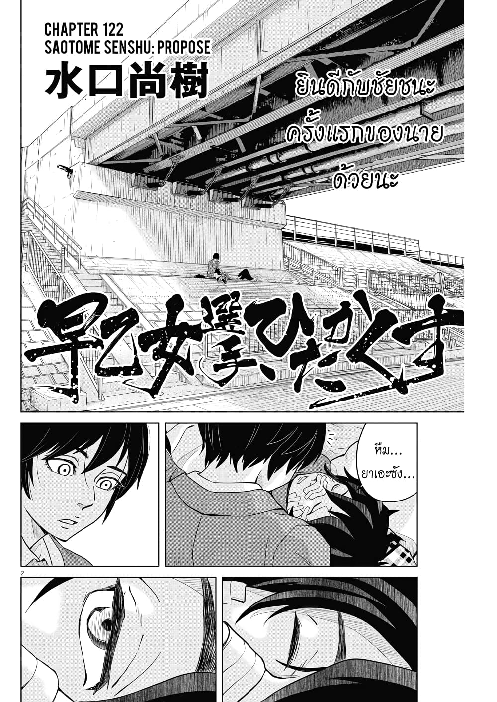 Saotome girl, Hitakakusu page 2