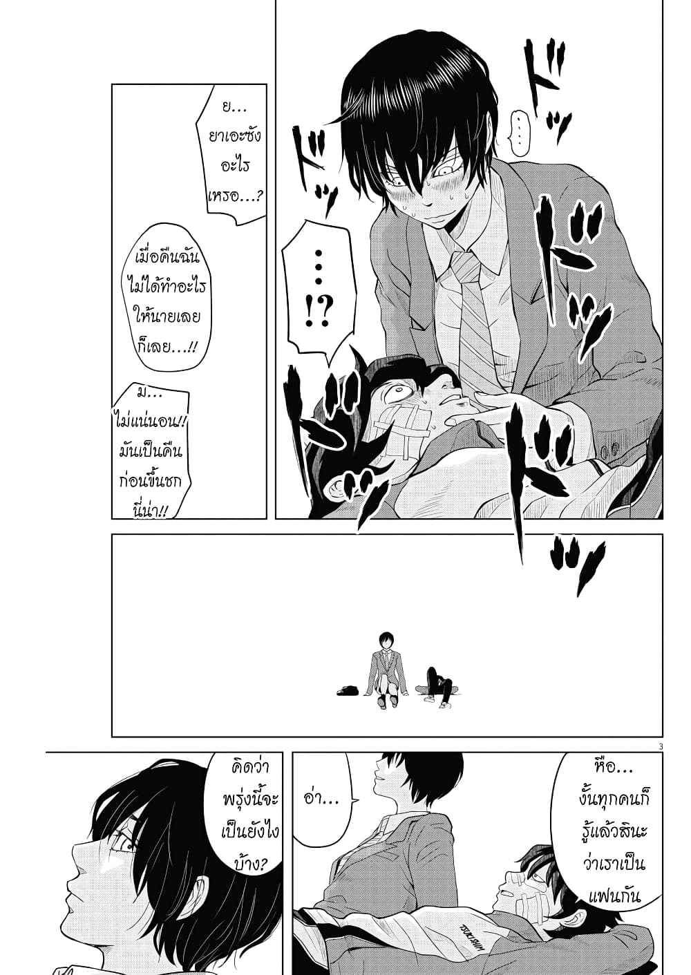 Saotome girl, Hitakakusu page 3