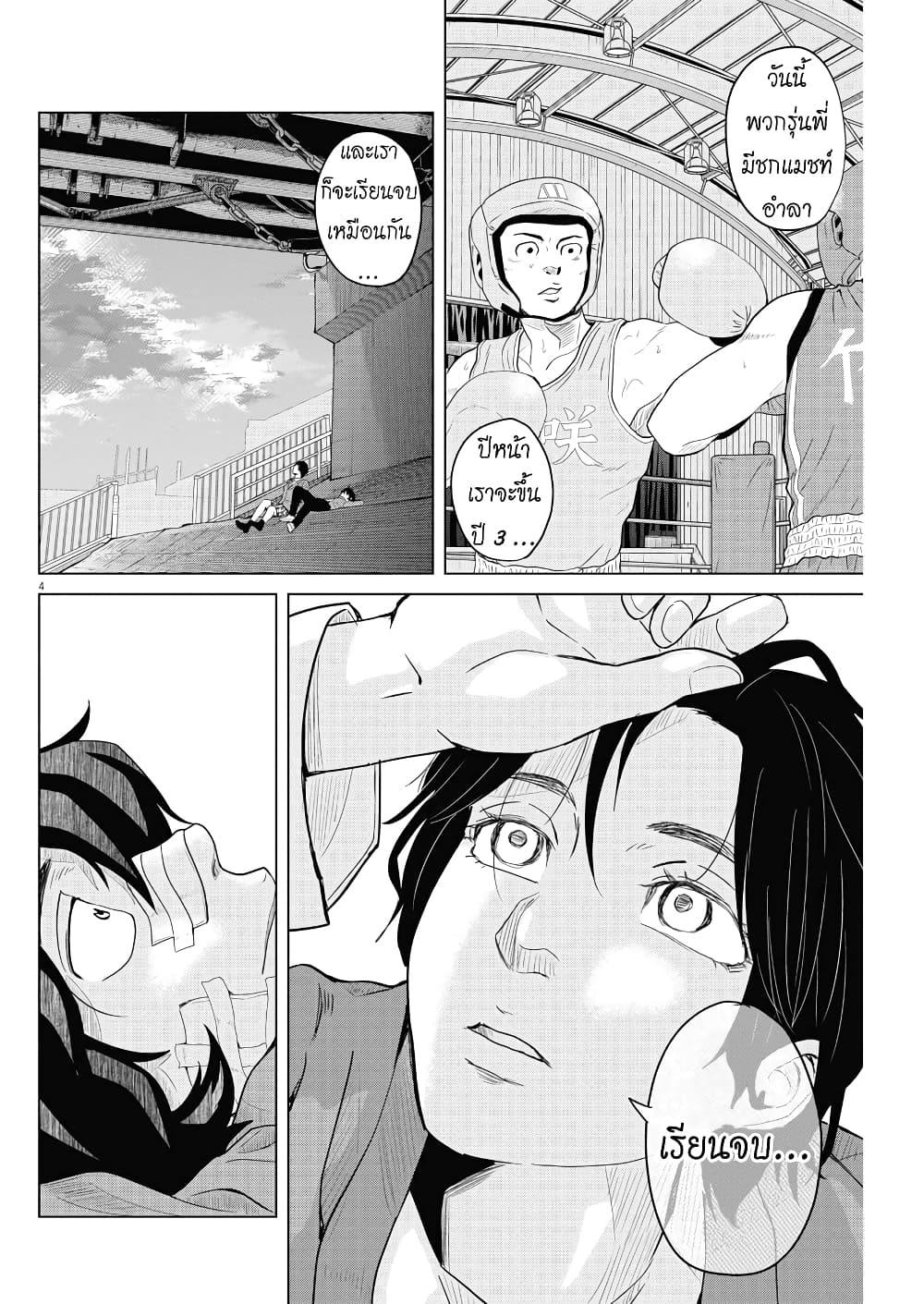 Saotome girl, Hitakakusu page 4