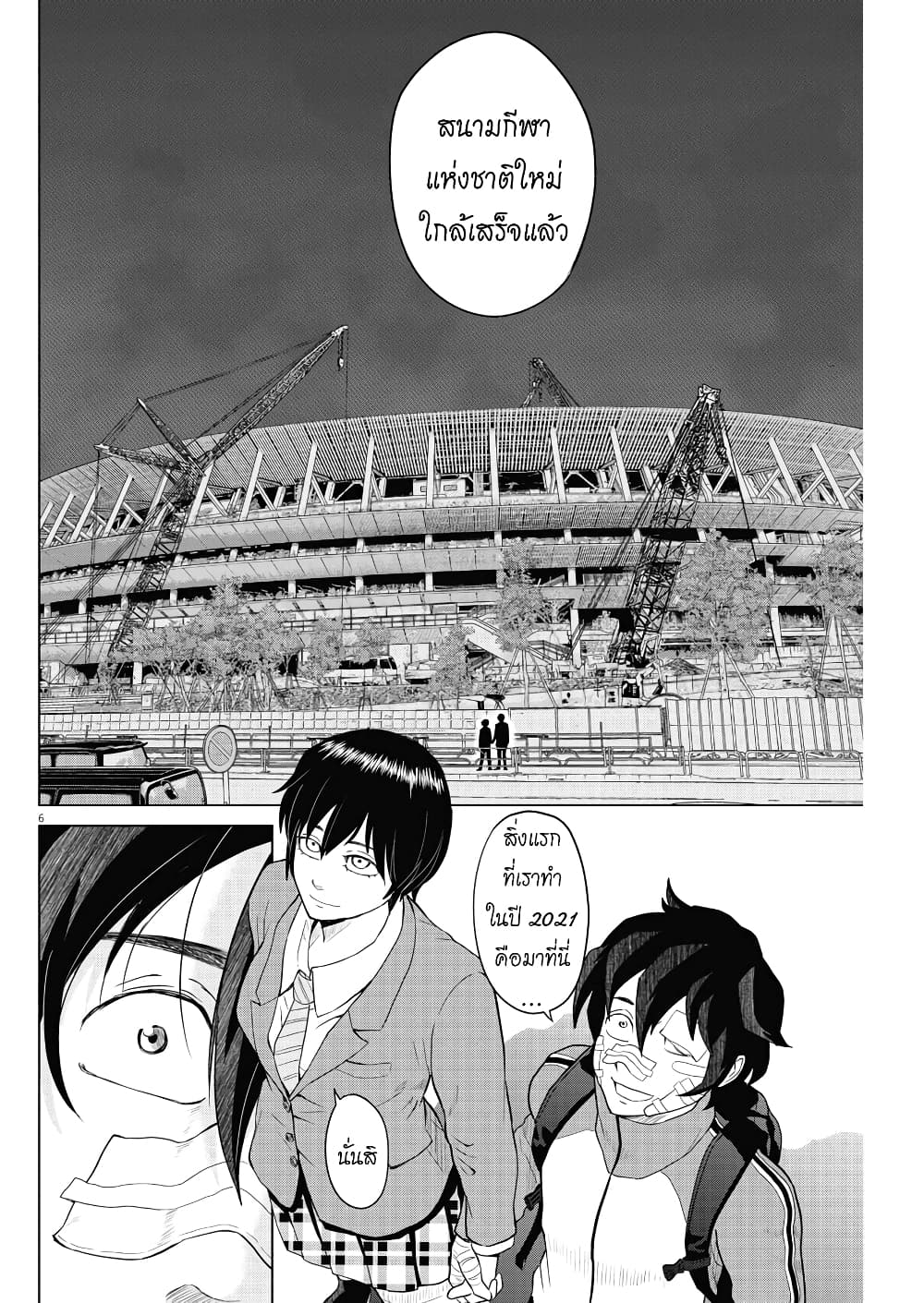Saotome girl, Hitakakusu page 6
