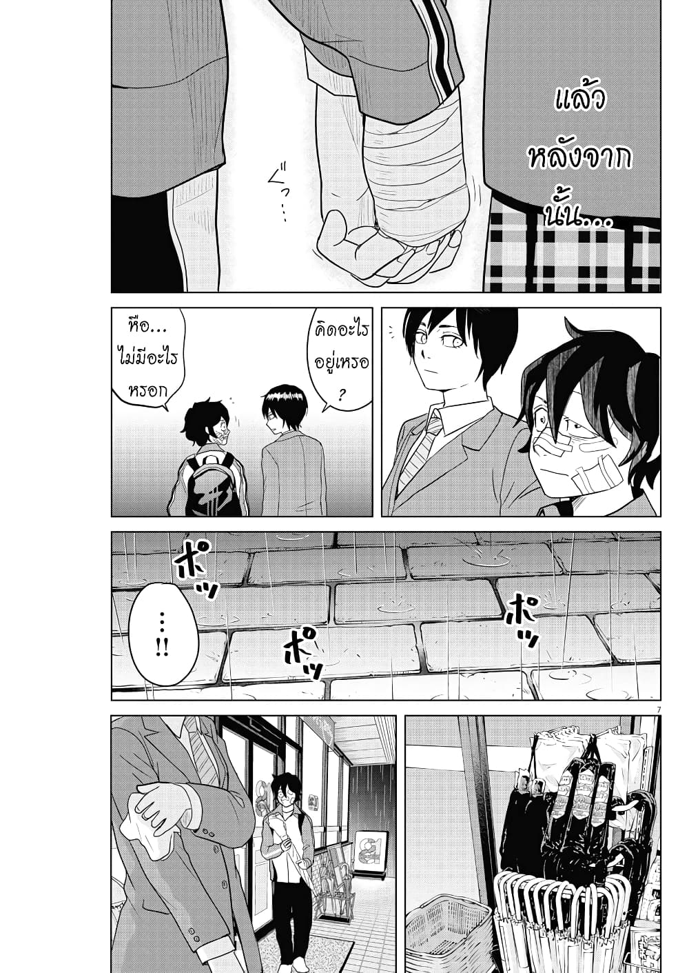 Saotome girl, Hitakakusu page 7