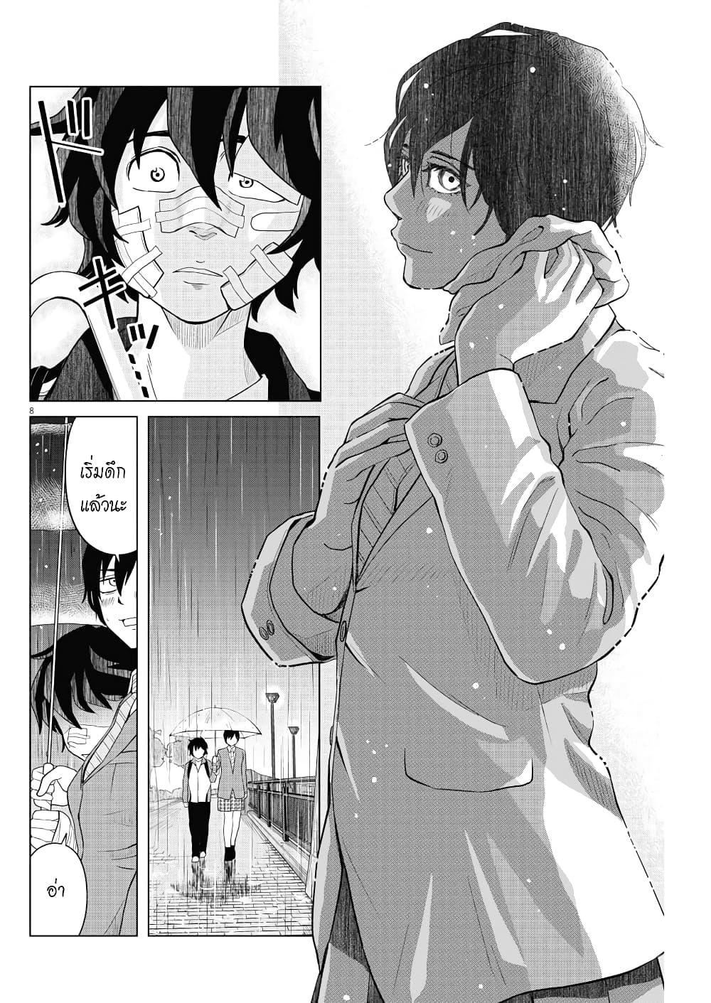 Saotome girl, Hitakakusu page 8
