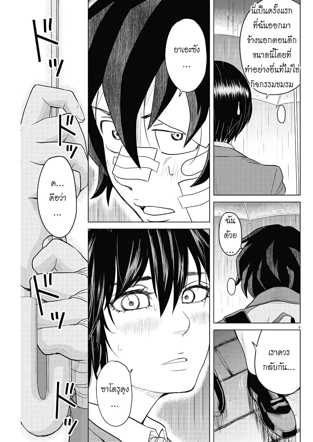 Saotome girl, Hitakakusu page 9