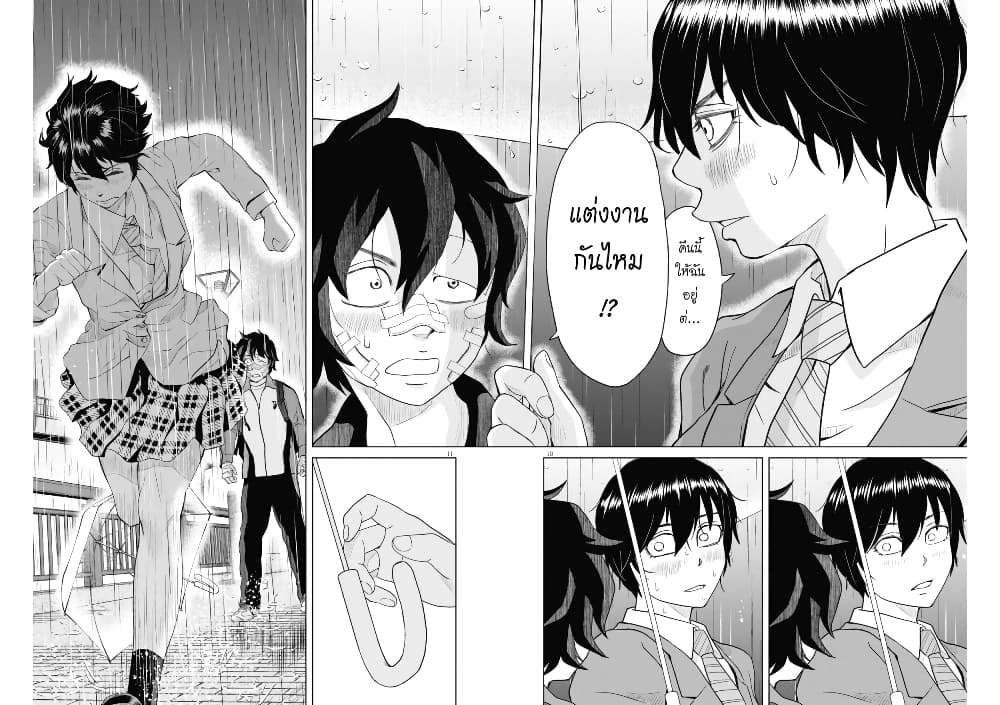 Saotome girl, Hitakakusu page 10