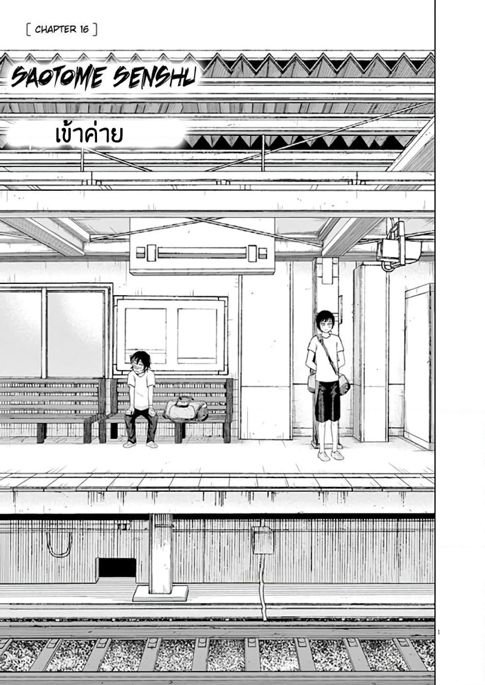 Saotome girl, Hitakakusu page 1