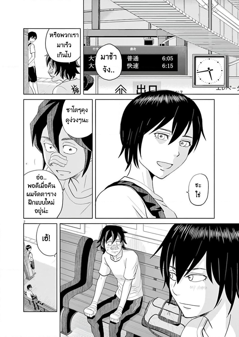 Saotome girl, Hitakakusu page 2