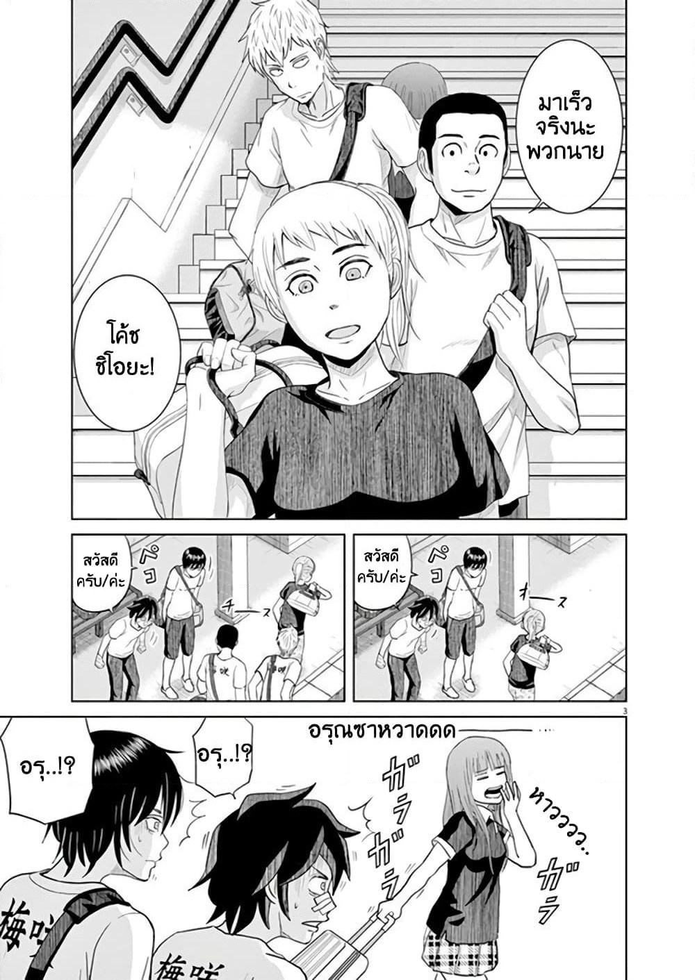 Saotome girl, Hitakakusu page 3