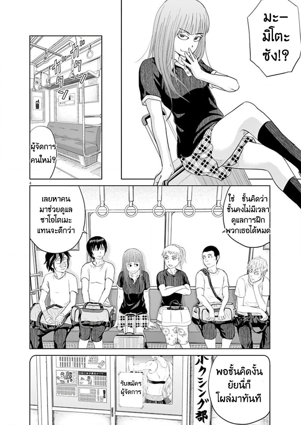 Saotome girl, Hitakakusu page 4