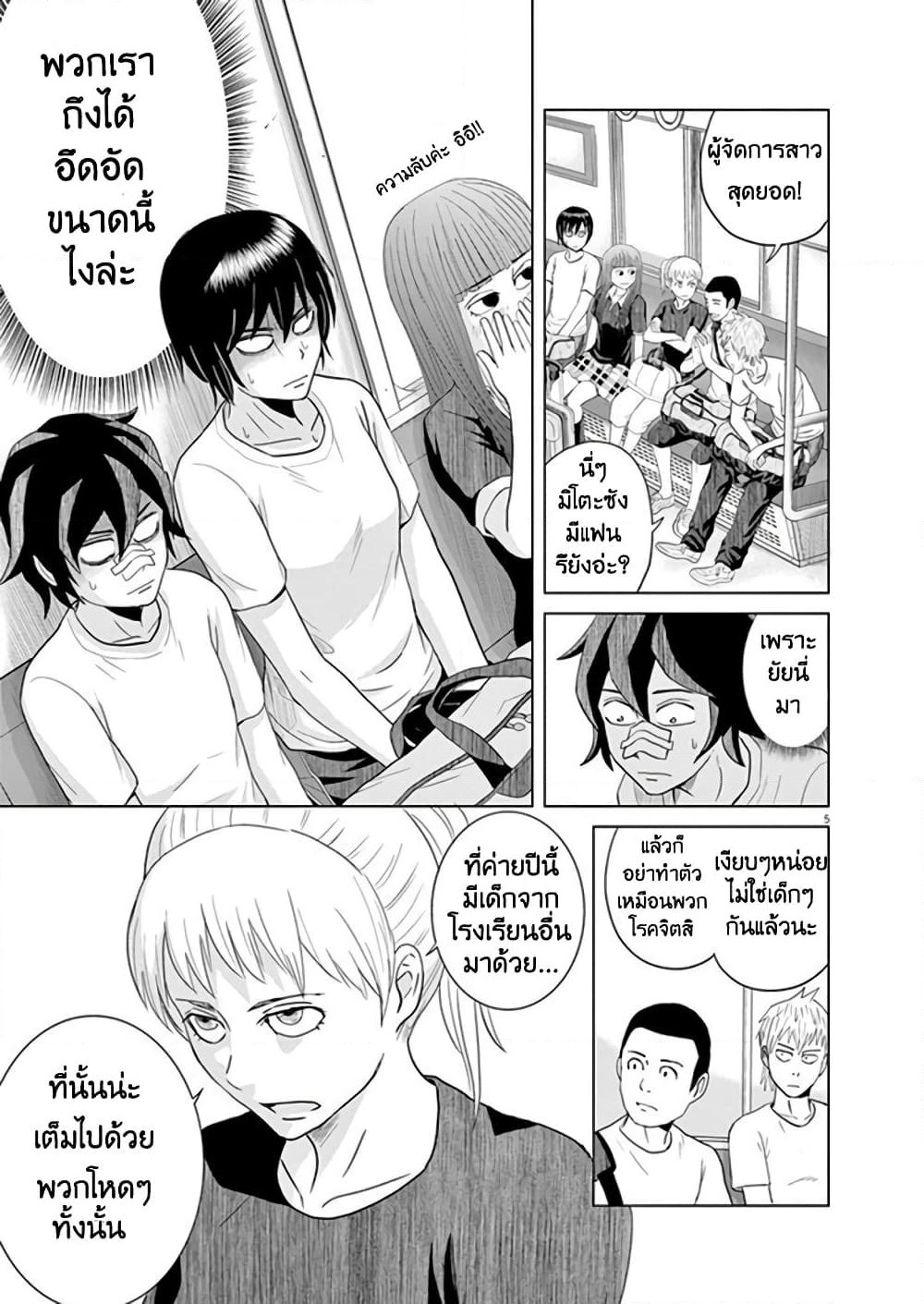 Saotome girl, Hitakakusu page 5