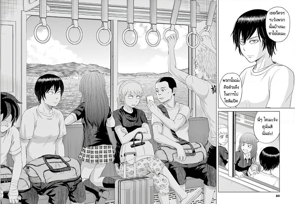 Saotome girl, Hitakakusu page 6