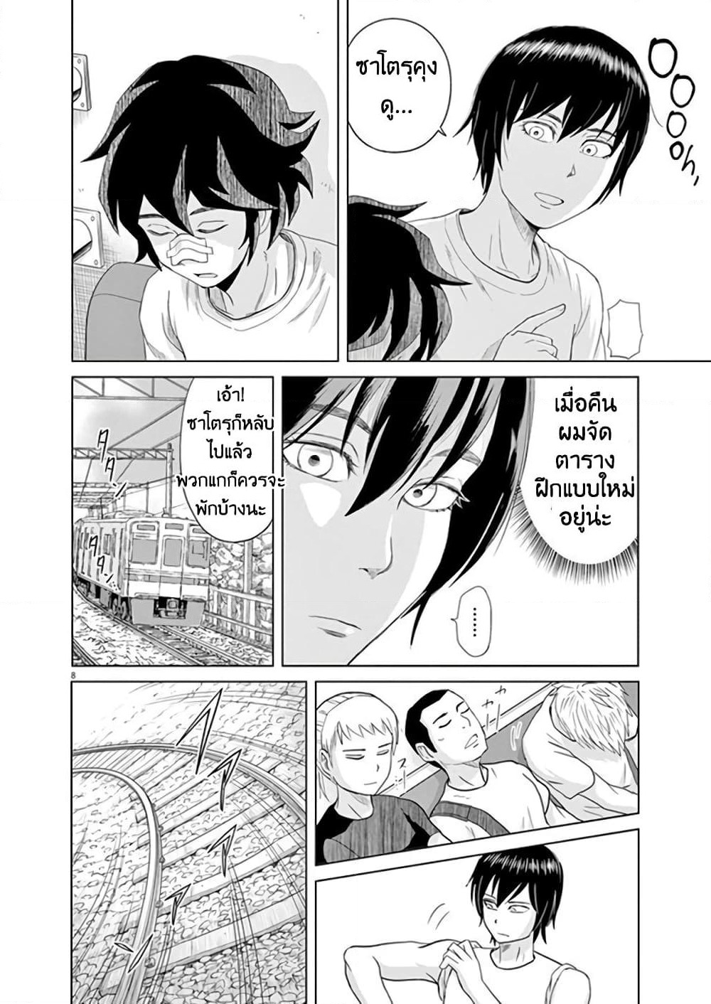 Saotome girl, Hitakakusu page 7