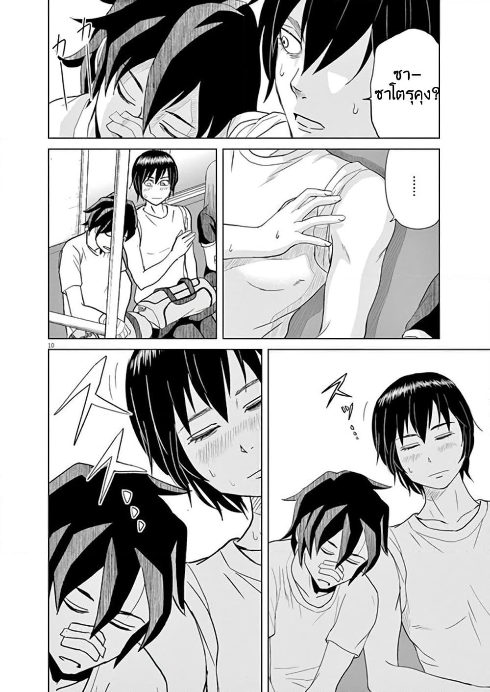 Saotome girl, Hitakakusu page 9