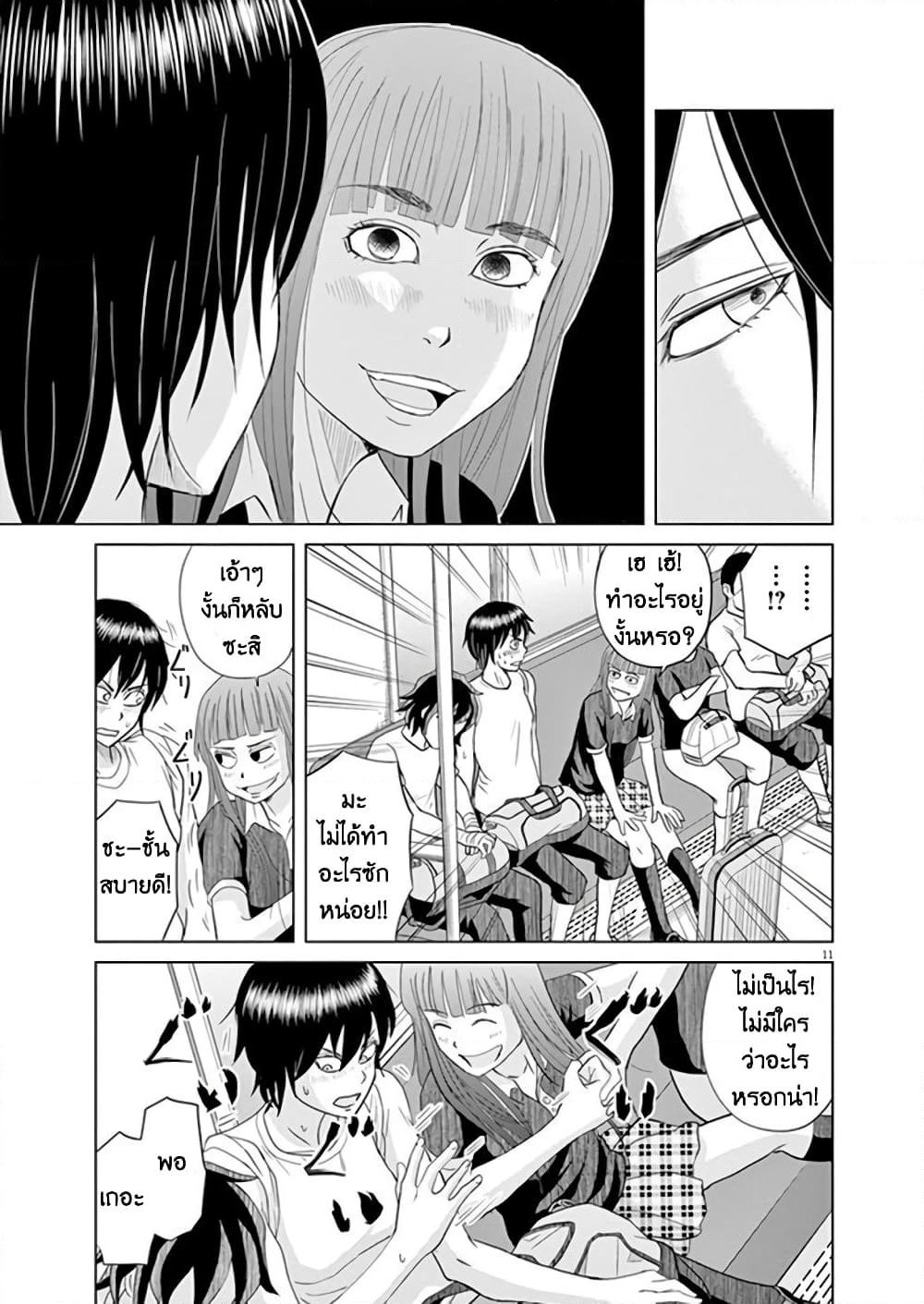 Saotome girl, Hitakakusu page 10