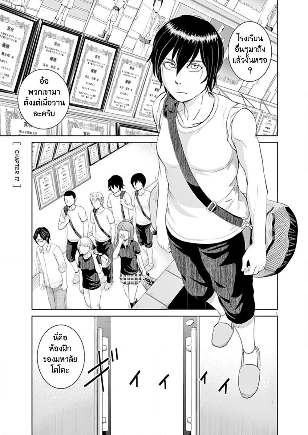 Saotome girl, Hitakakusu page 1