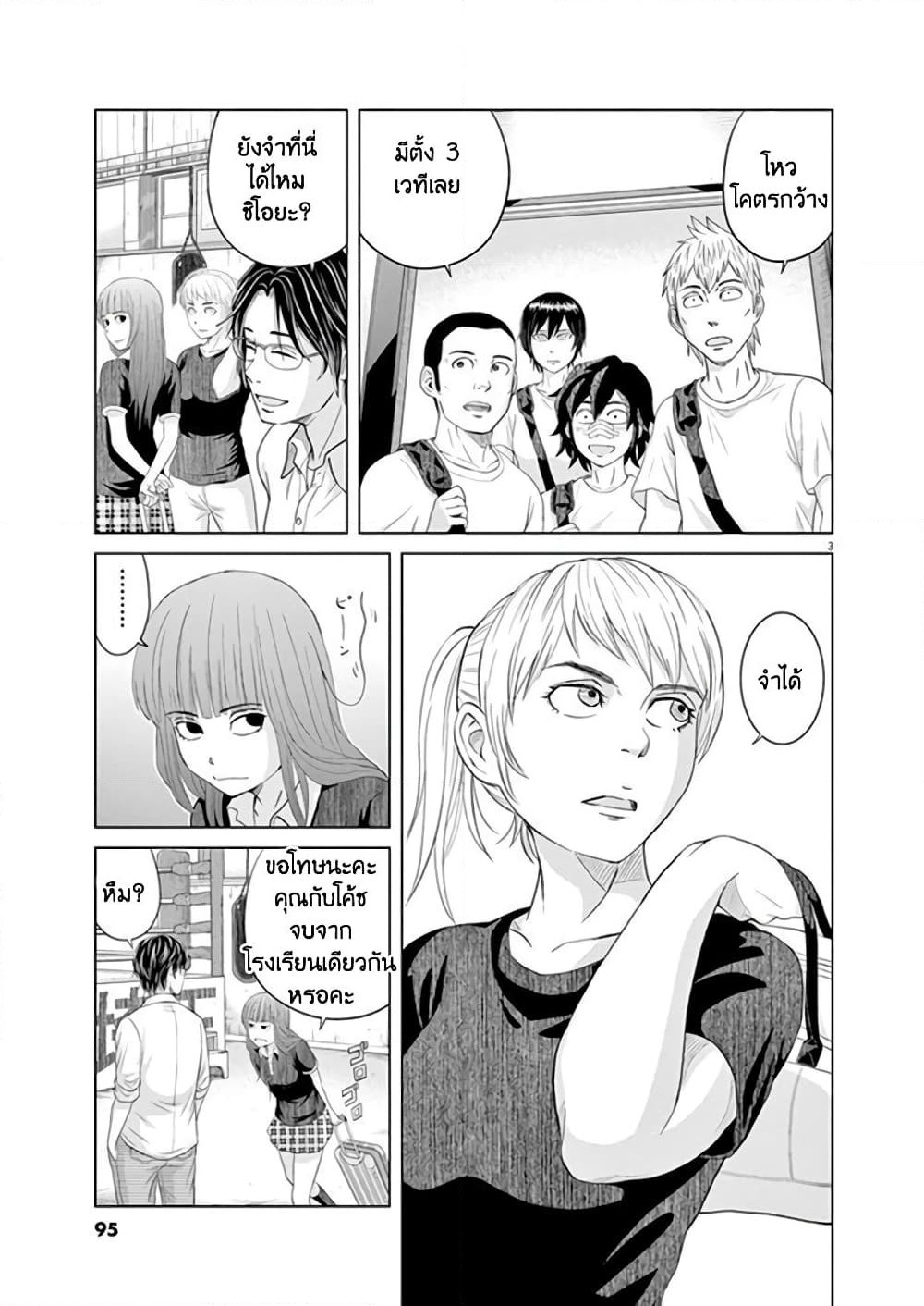 Saotome girl, Hitakakusu page 3