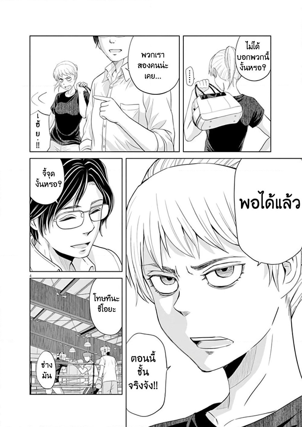 Saotome girl, Hitakakusu page 4