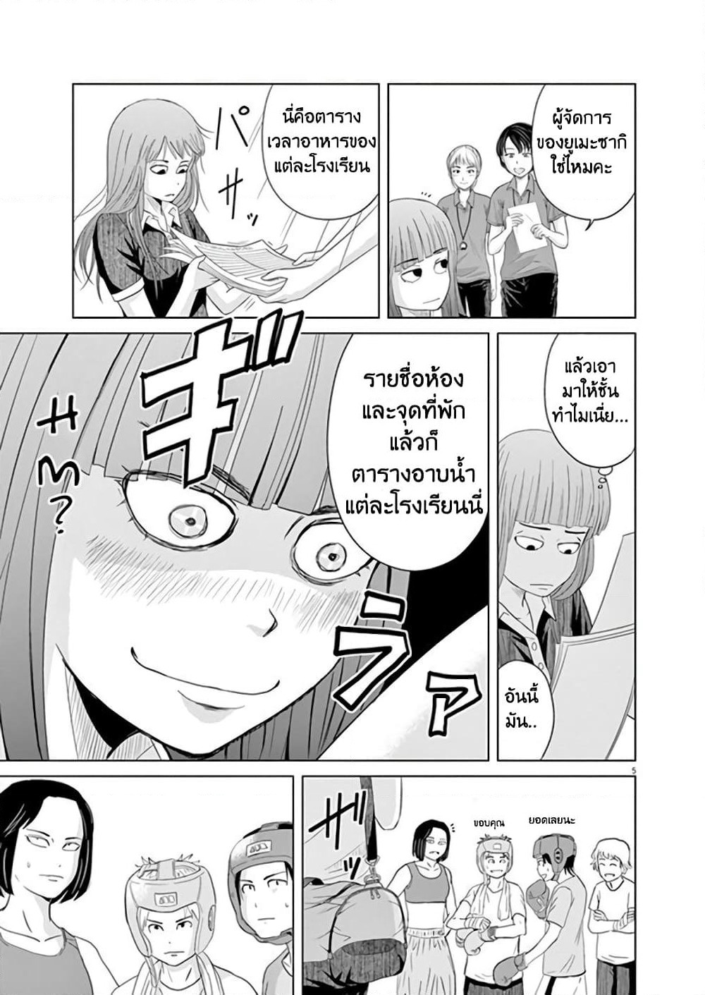 Saotome girl, Hitakakusu page 5