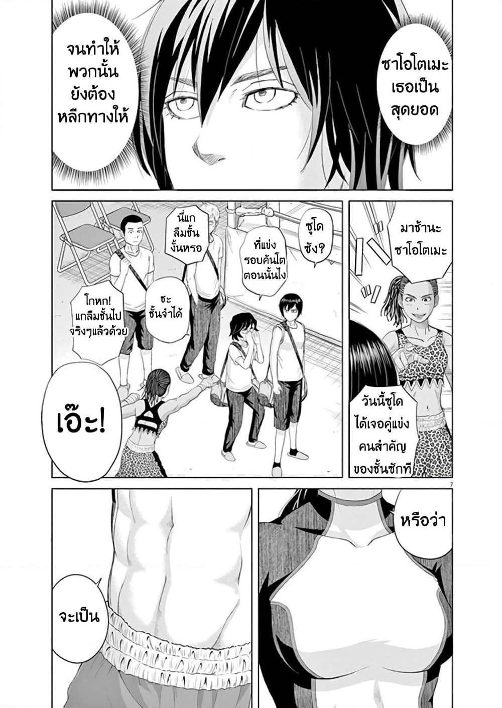 Saotome girl, Hitakakusu page 7