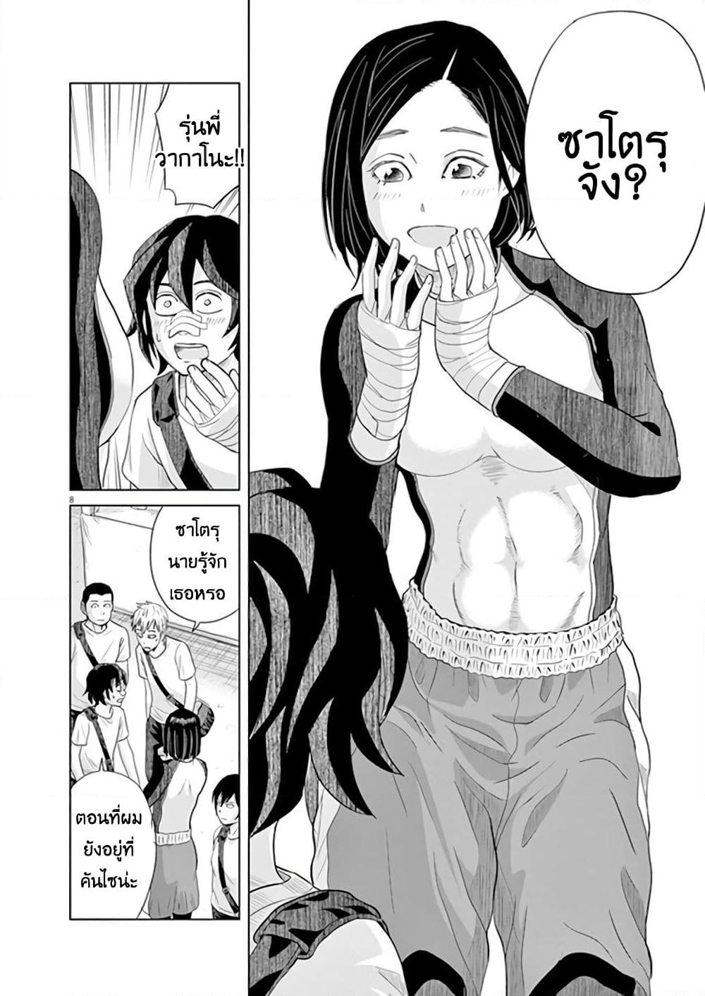 Saotome girl, Hitakakusu page 8