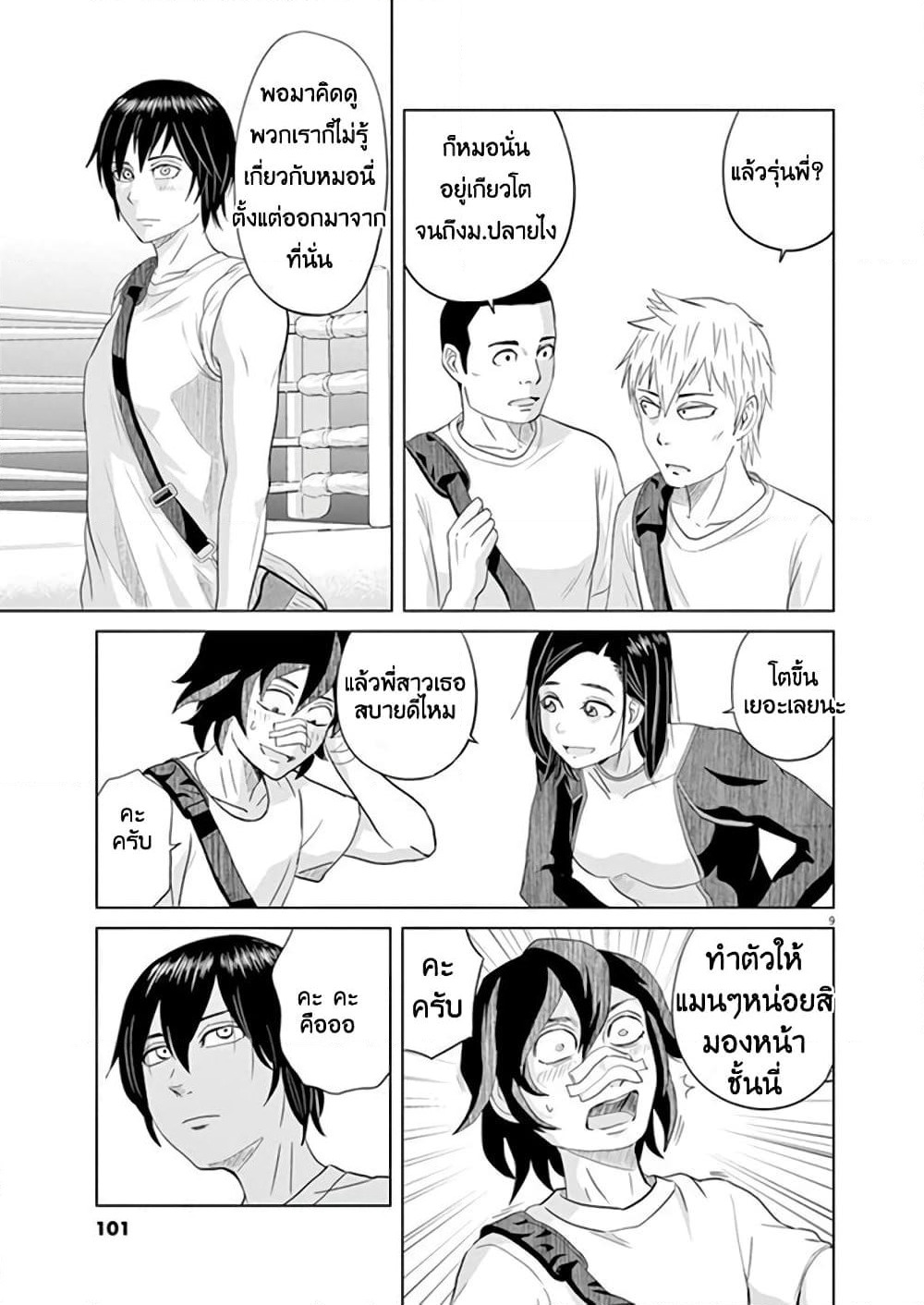 Saotome girl, Hitakakusu page 9