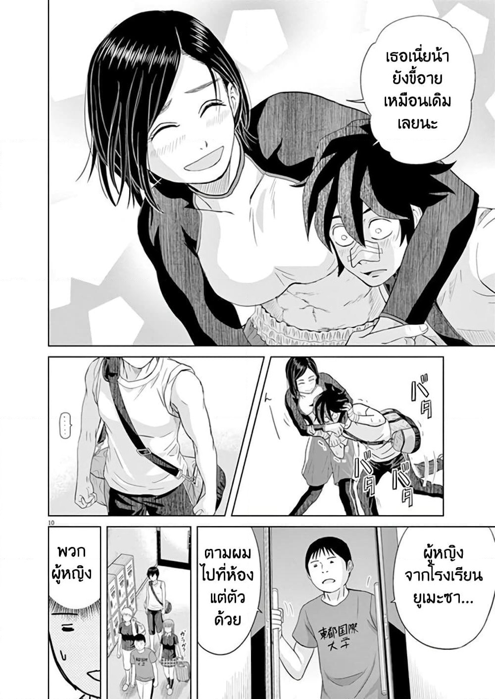 Saotome girl, Hitakakusu page 10