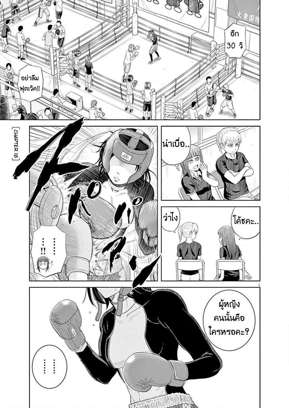 Saotome girl, Hitakakusu page 1